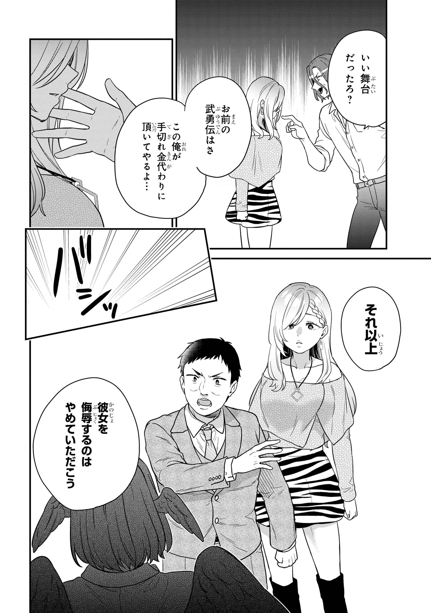 クセつよ異種族で行列ができる結婚相談所 第6.2話 - Page 12