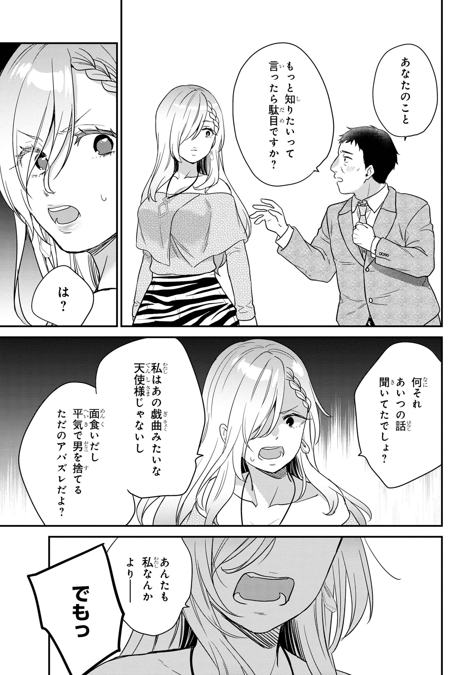 クセつよ異種族で行列ができる結婚相談所 第6.2話 - Page 16