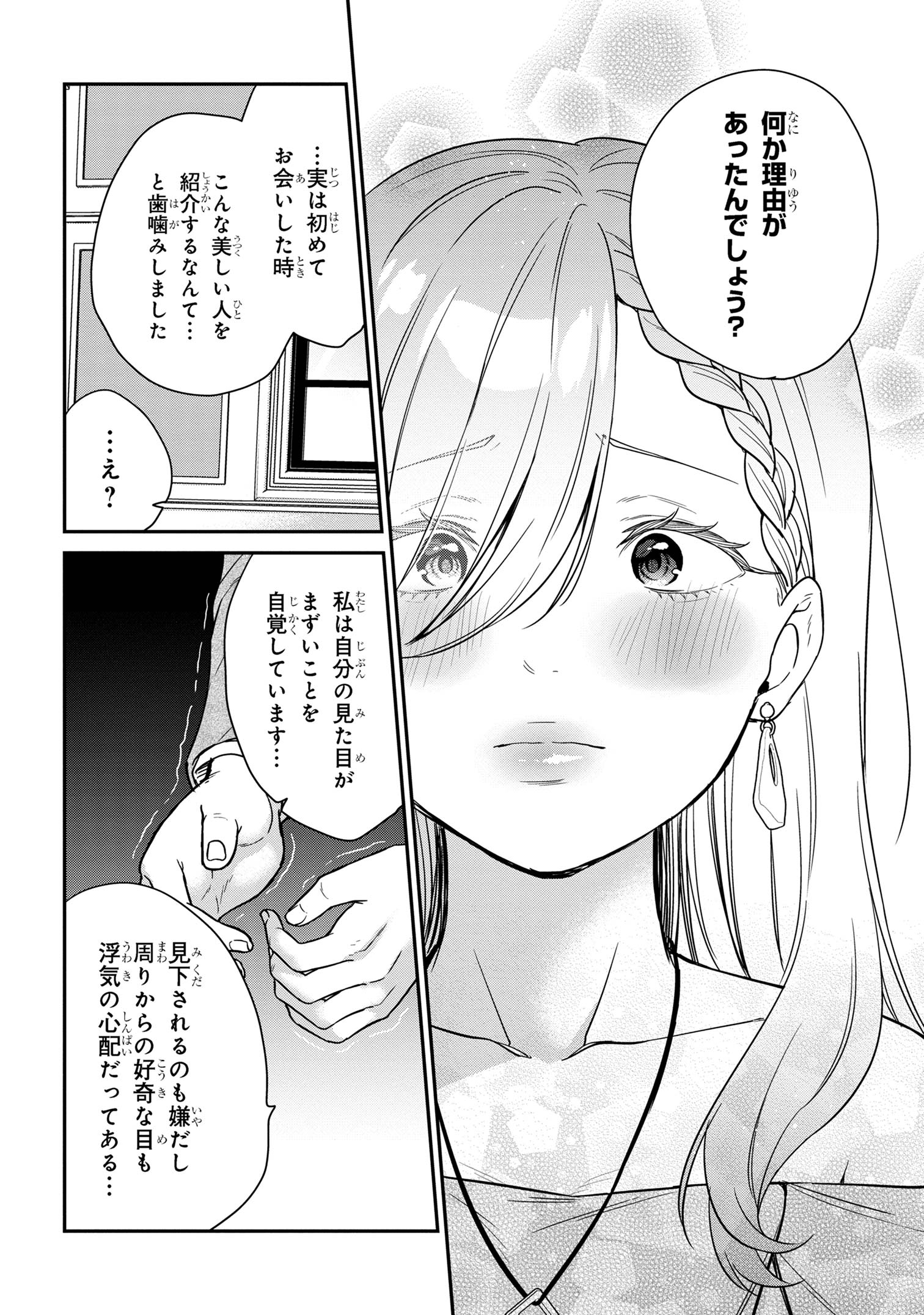 クセつよ異種族で行列ができる結婚相談所 第6.2話 - Page 17