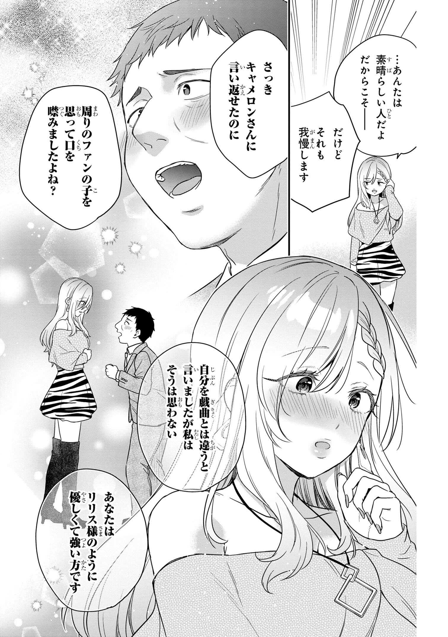 クセつよ異種族で行列ができる結婚相談所 第6.2話 - Page 17