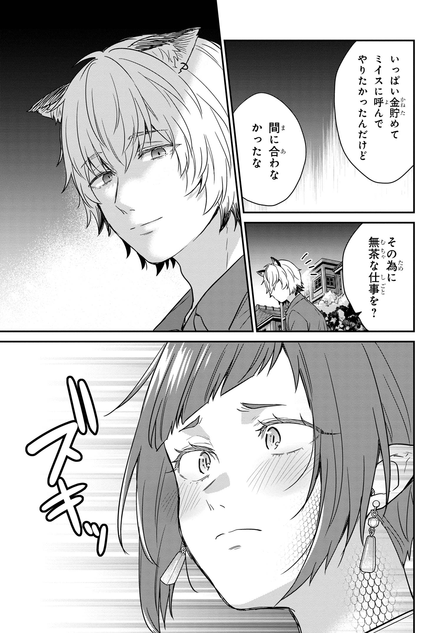 クセつよ異種族で行列ができる結婚相談所 第6.3話 - Page 4