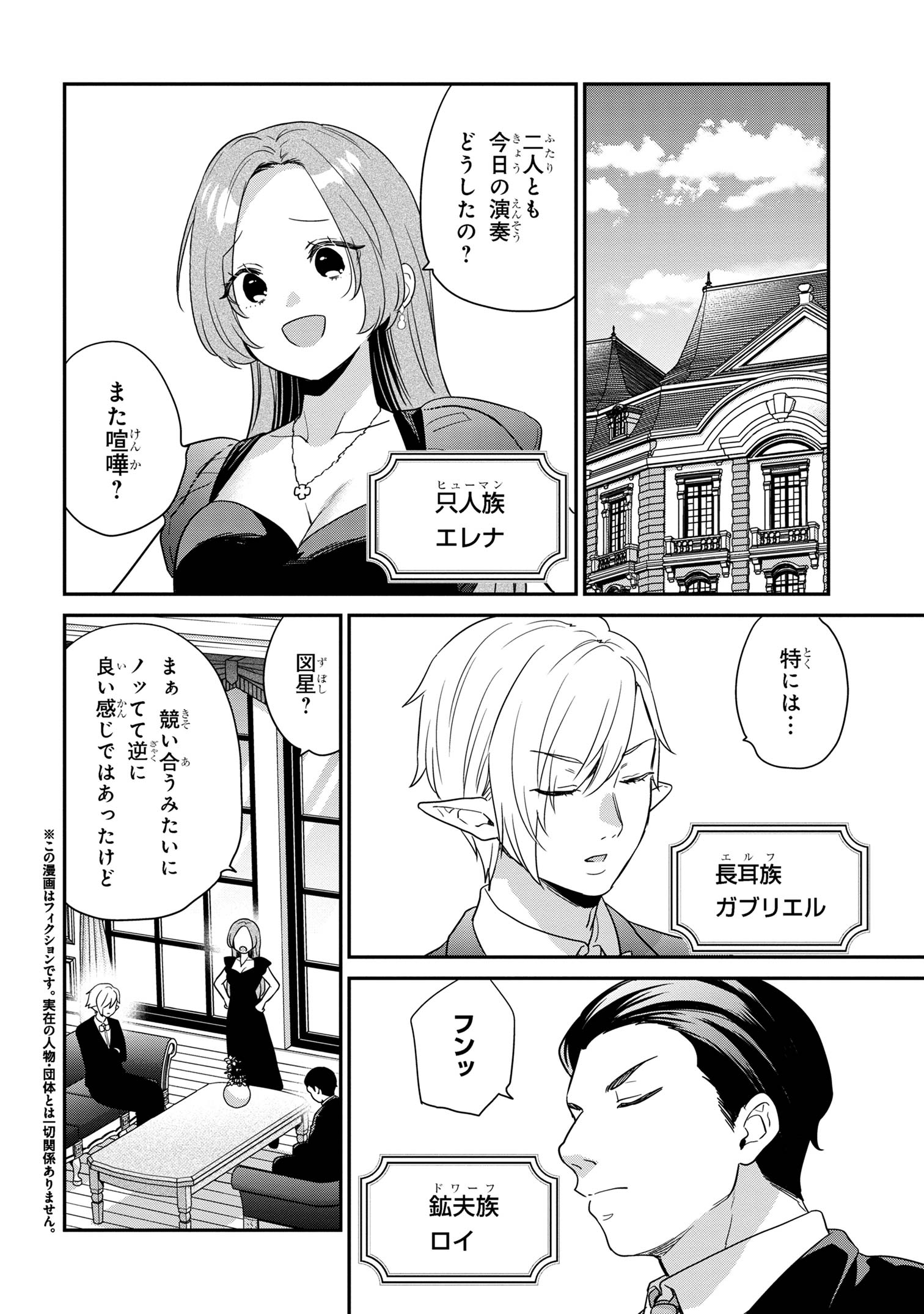 クセつよ異種族で行列ができる結婚相談所 第7.2話 - Page 2