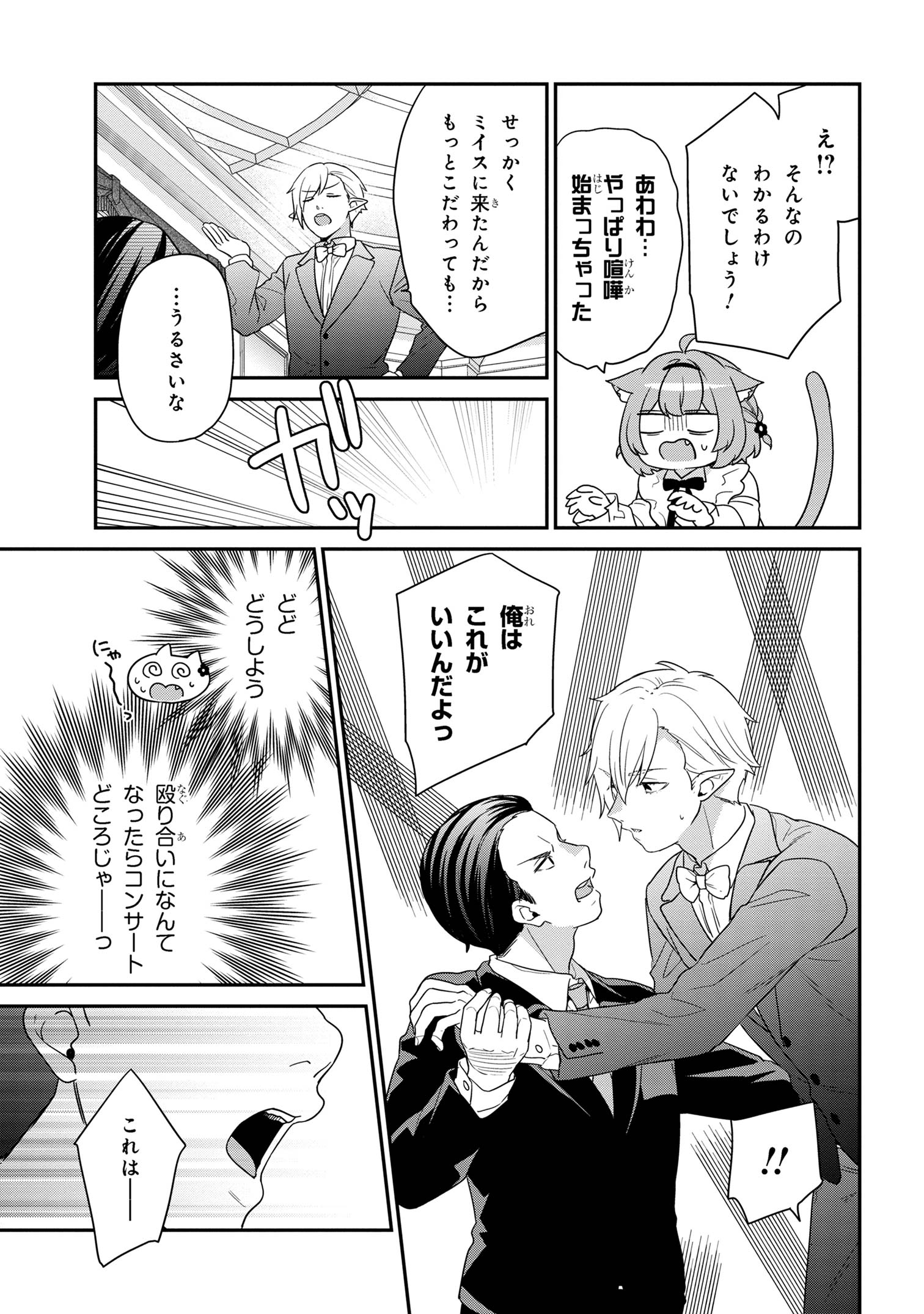 クセつよ異種族で行列ができる結婚相談所 第7.2話 - Page 7