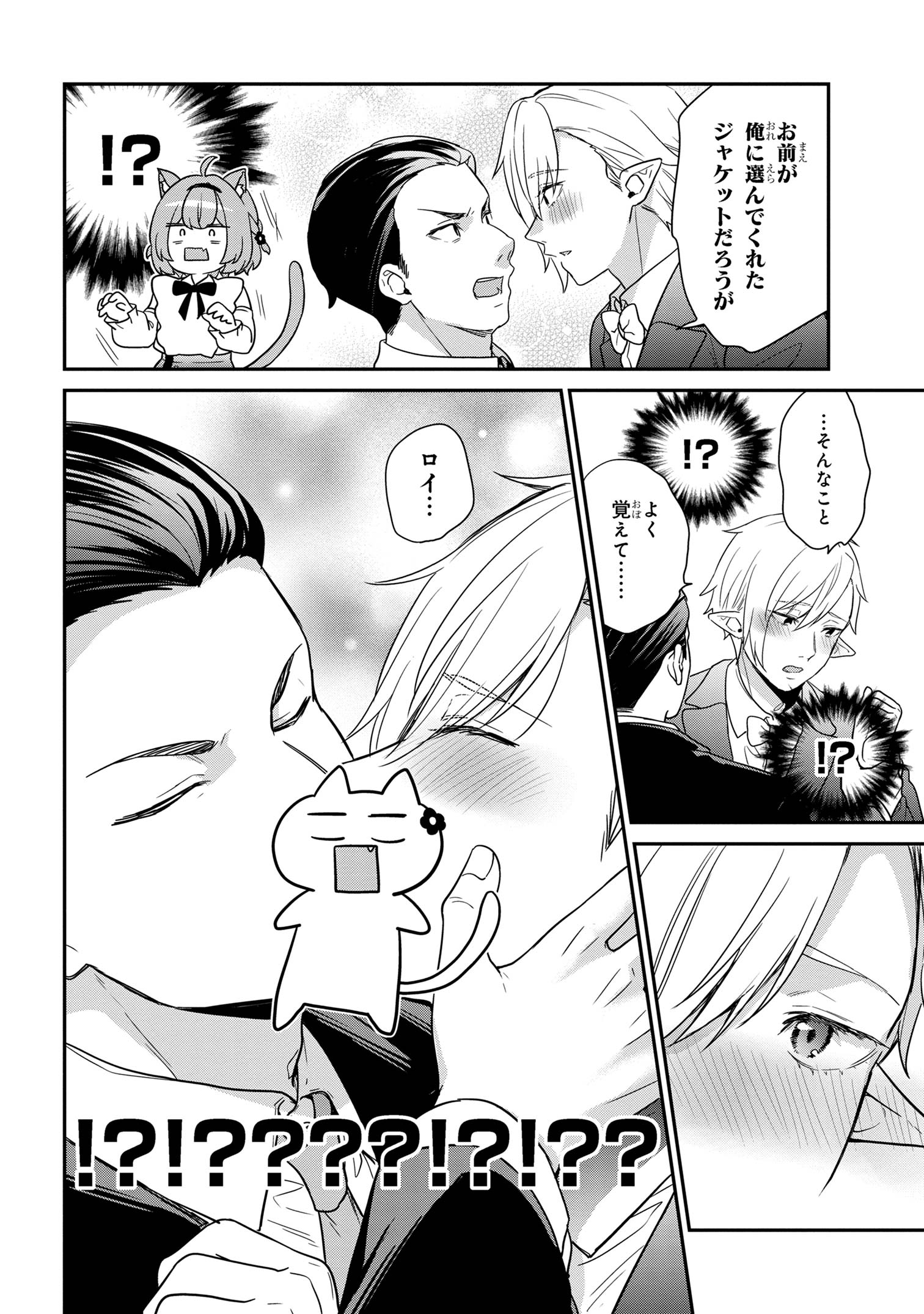 クセつよ異種族で行列ができる結婚相談所 第7.2話 - Page 7