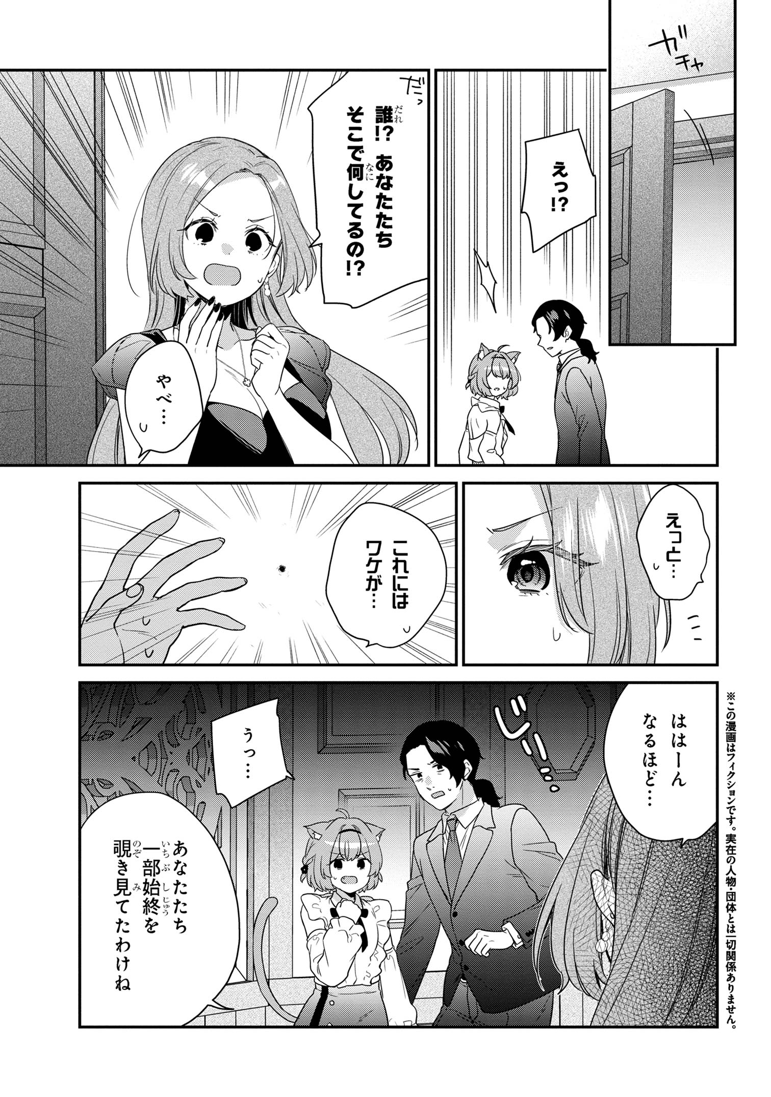 クセつよ異種族で行列ができる結婚相談所 第7.3話 - Page 2