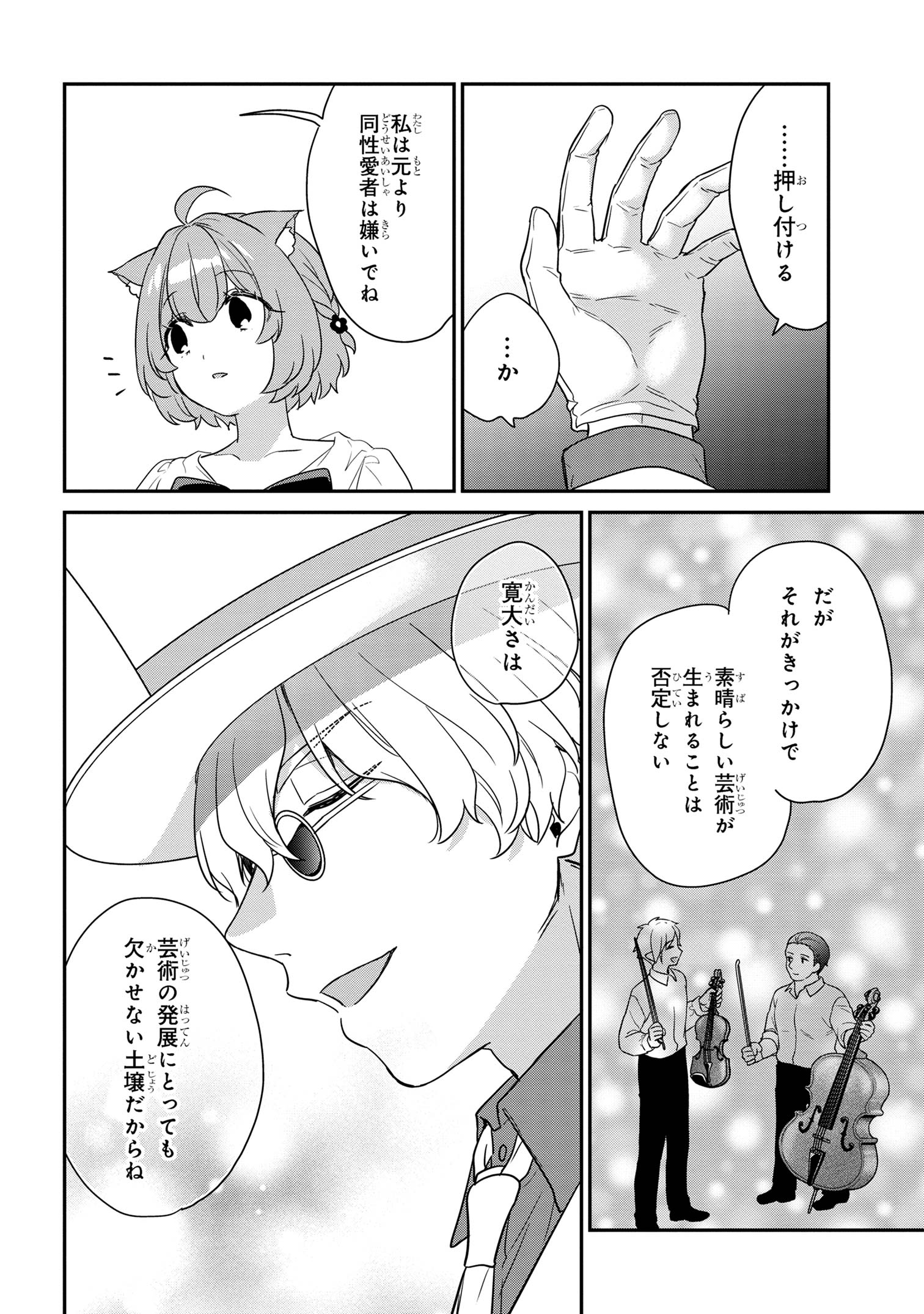 クセつよ異種族で行列ができる結婚相談所 第7.3話 - Page 9