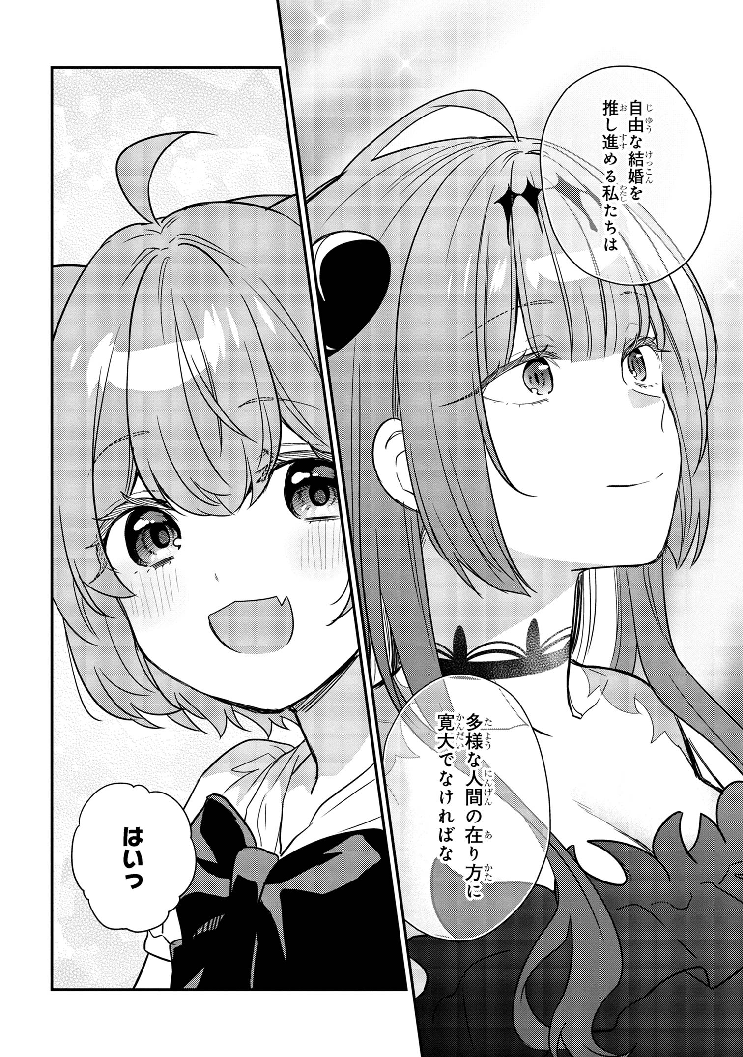 クセつよ異種族で行列ができる結婚相談所 第7.3話 - Page 12