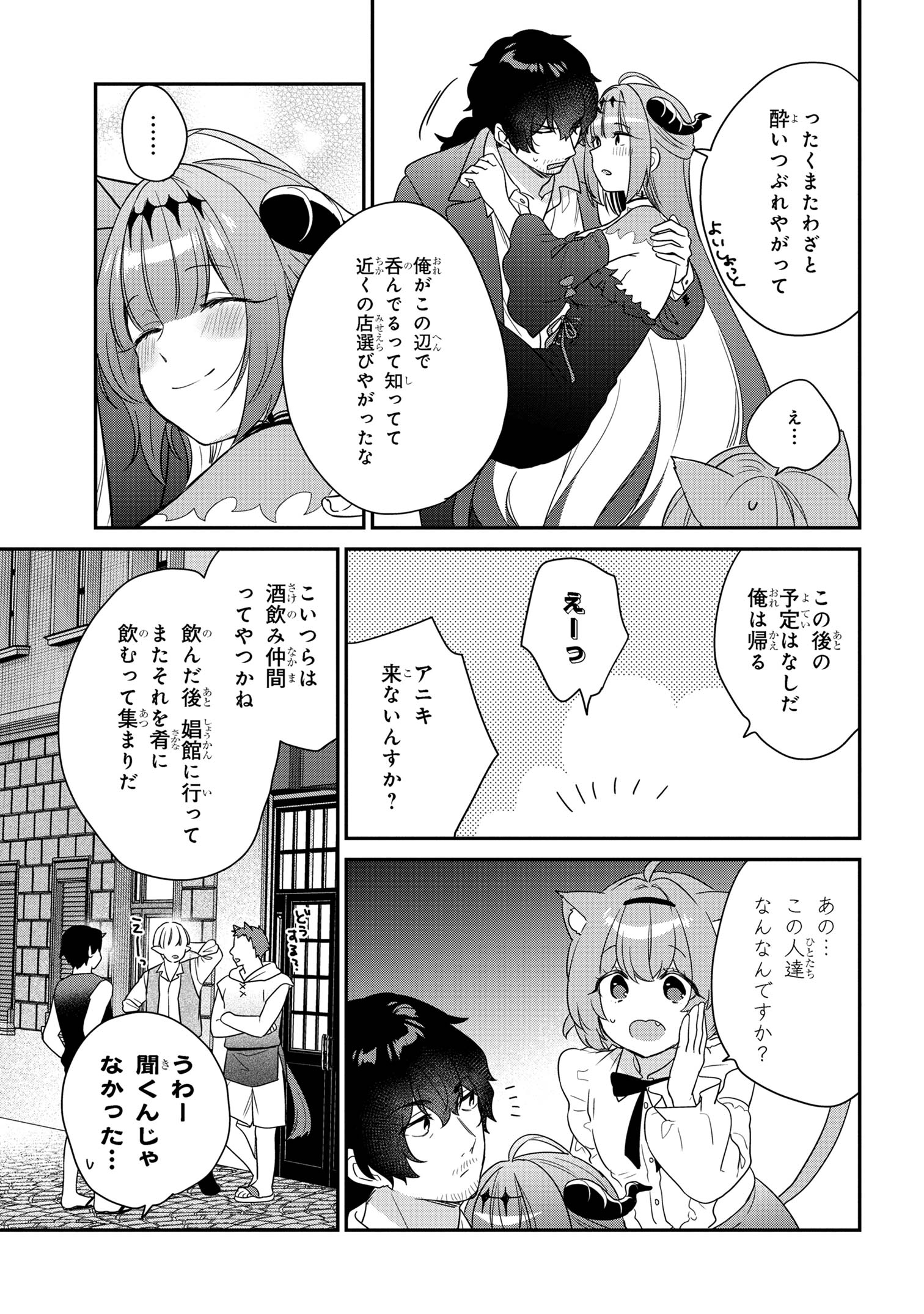 クセつよ異種族で行列ができる結婚相談所 第8.1話 - Page 14