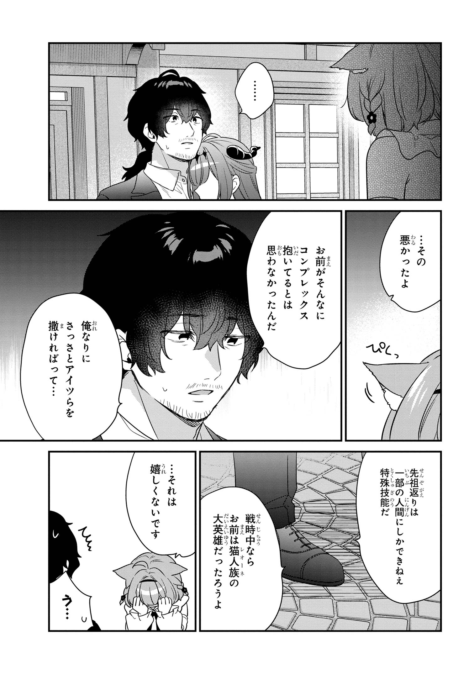 クセつよ異種族で行列ができる結婚相談所 第8.1話 - Page 18