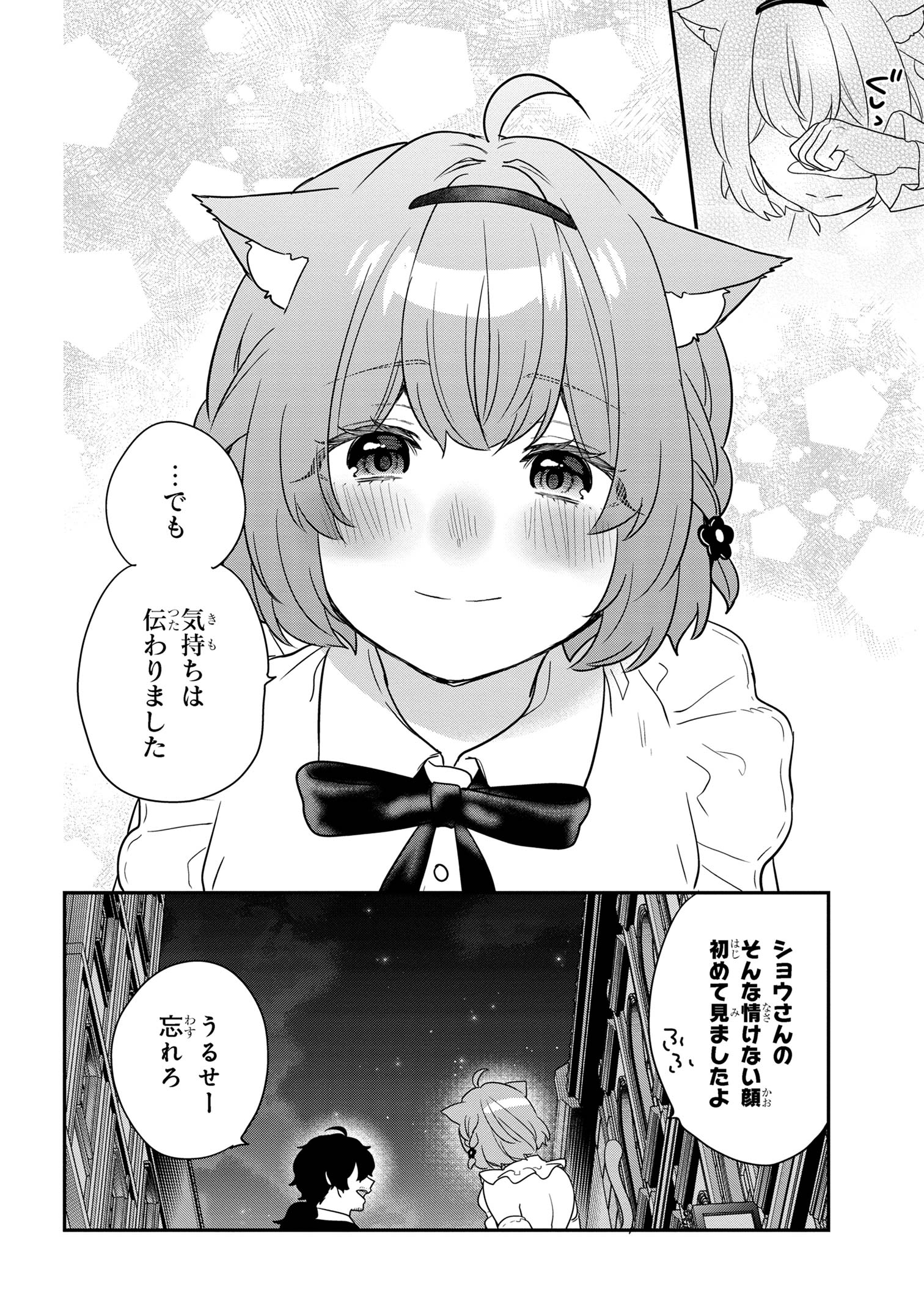 クセつよ異種族で行列ができる結婚相談所 第8.1話 - Page 19