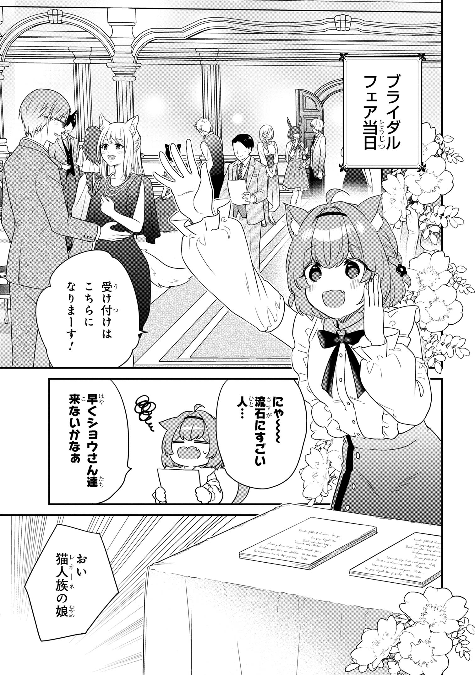 クセつよ異種族で行列ができる結婚相談所 第8.2話 - Page 2