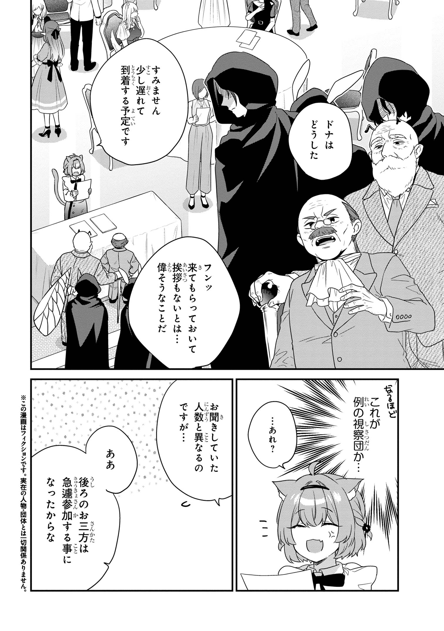 クセつよ異種族で行列ができる結婚相談所 第8.2話 - Page 3