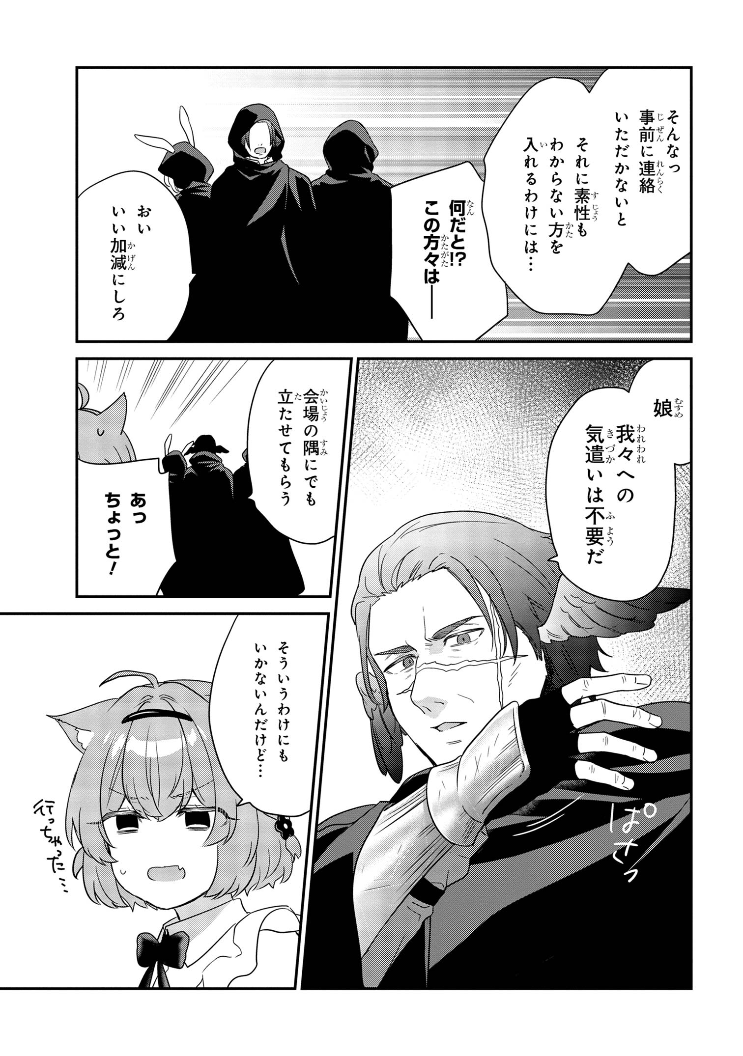 クセつよ異種族で行列ができる結婚相談所 第8.2話 - Page 4