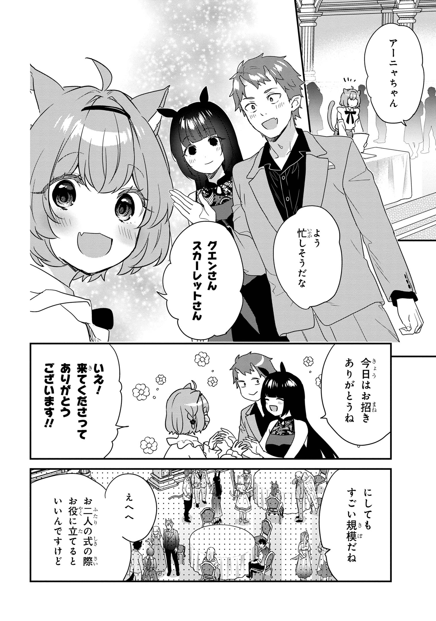 クセつよ異種族で行列ができる結婚相談所 第8.2話 - Page 5