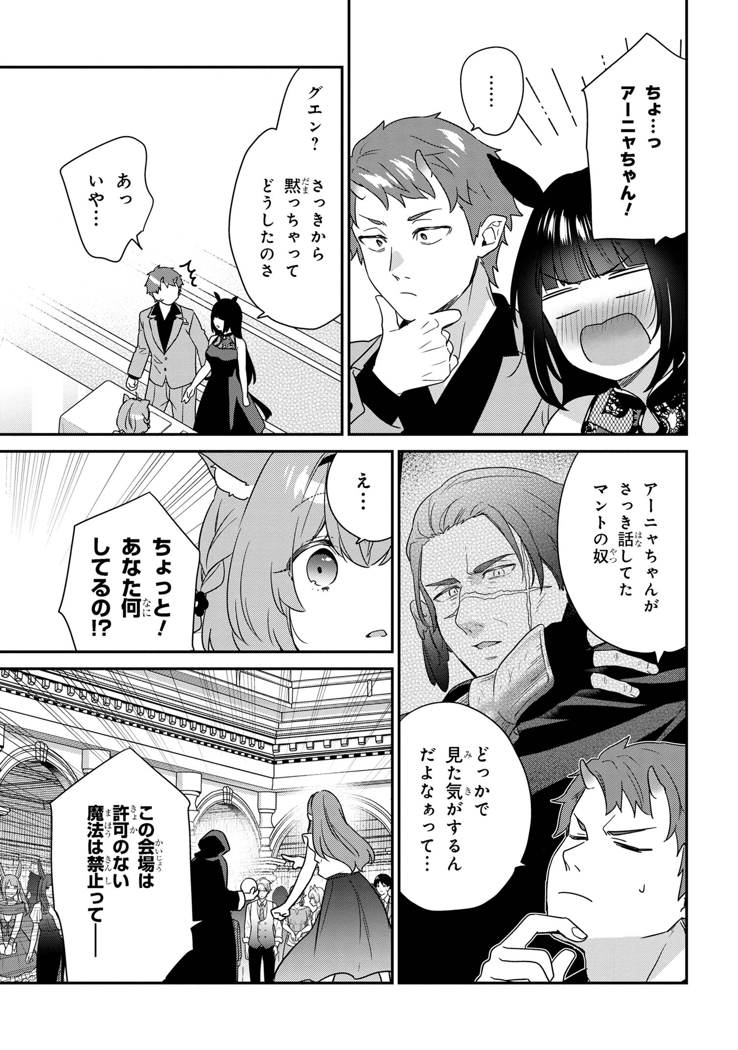 クセつよ異種族で行列ができる結婚相談所 第8.2話 - Page 5