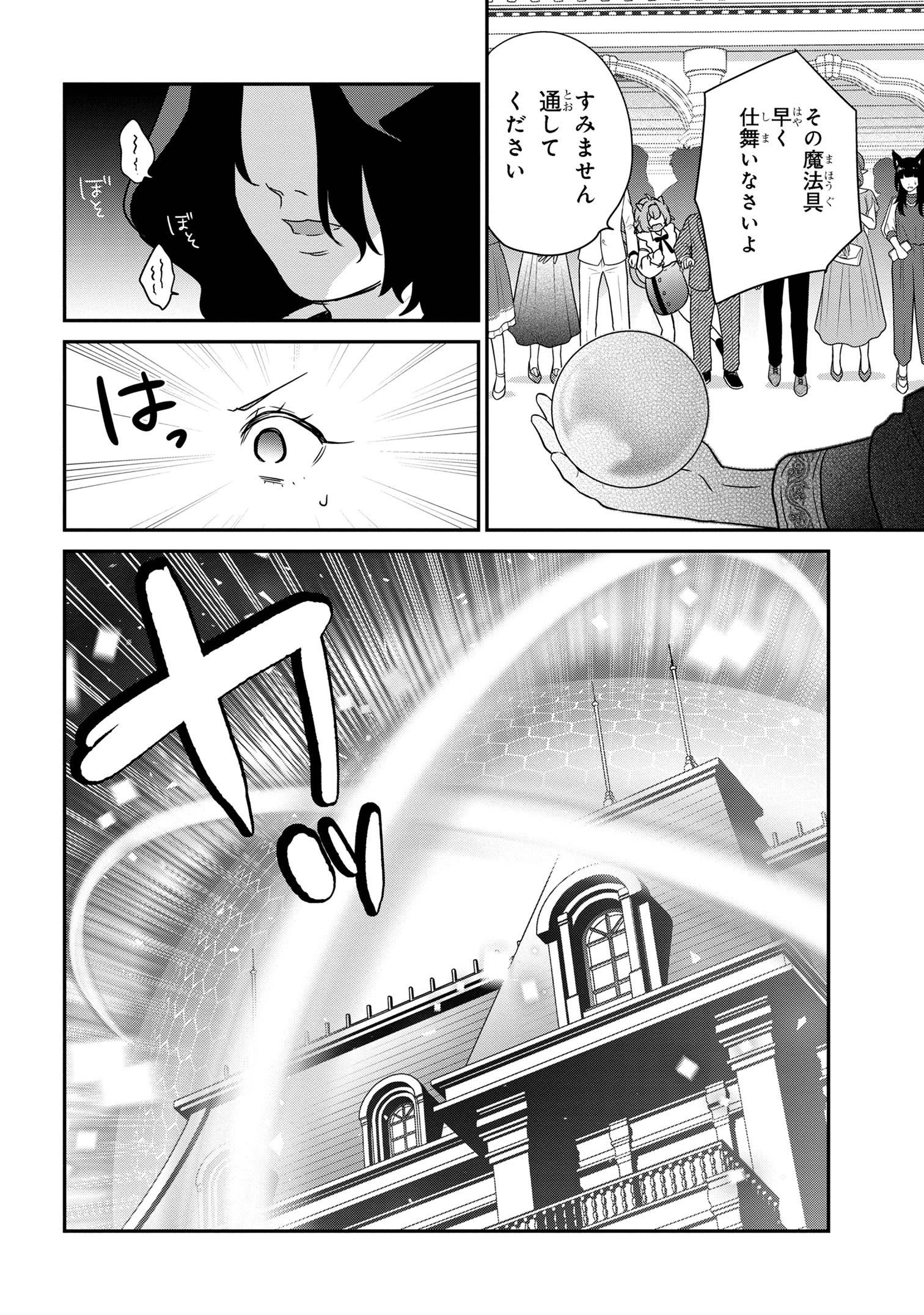 クセつよ異種族で行列ができる結婚相談所 第8.2話 - Page 6