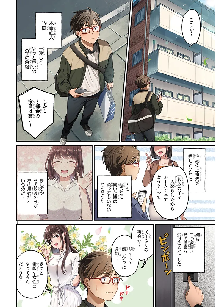 クセ強彼女は床にいざなう 第1話 - Page 5