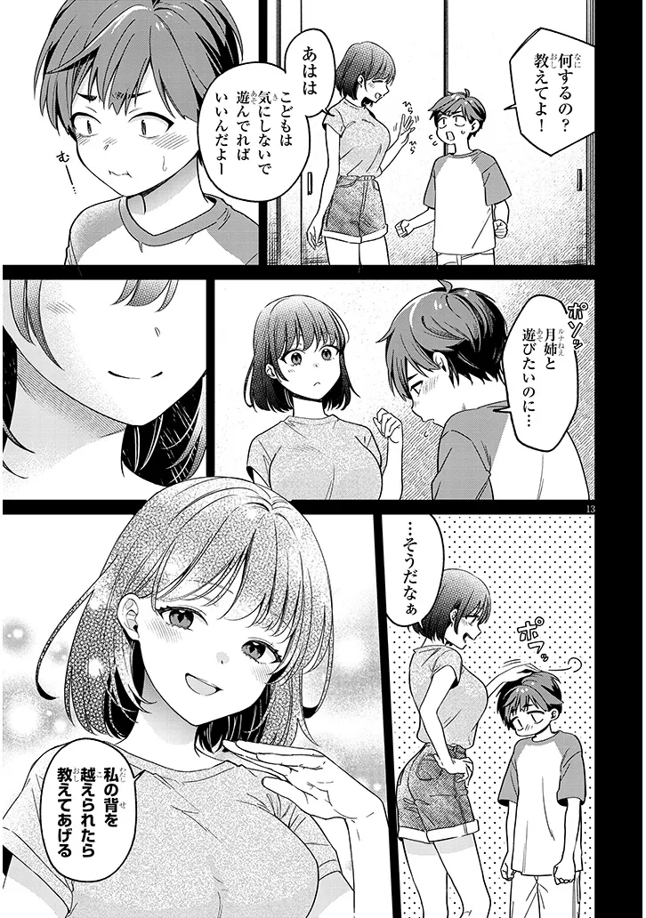 クセ強彼女は床にいざなう 第1話 - Page 13