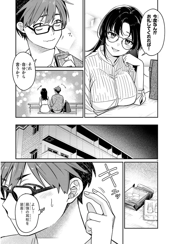 クセ強彼女は床にいざなう 第2.1話 - Page 9