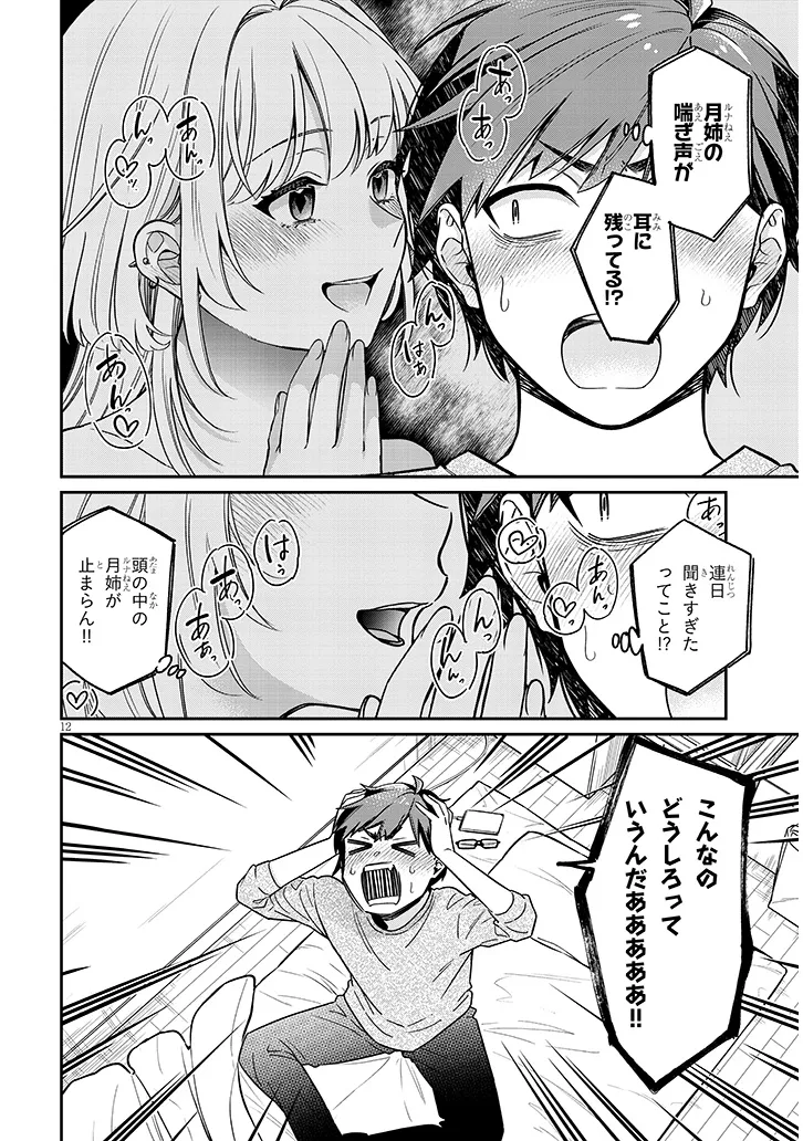 クセ強彼女は床にいざなう 第2.1話 - Page 13