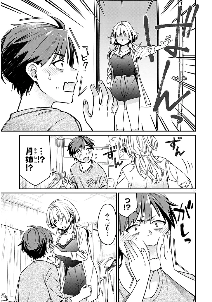 クセ強彼女は床にいざなう 第2.1話 - Page 13