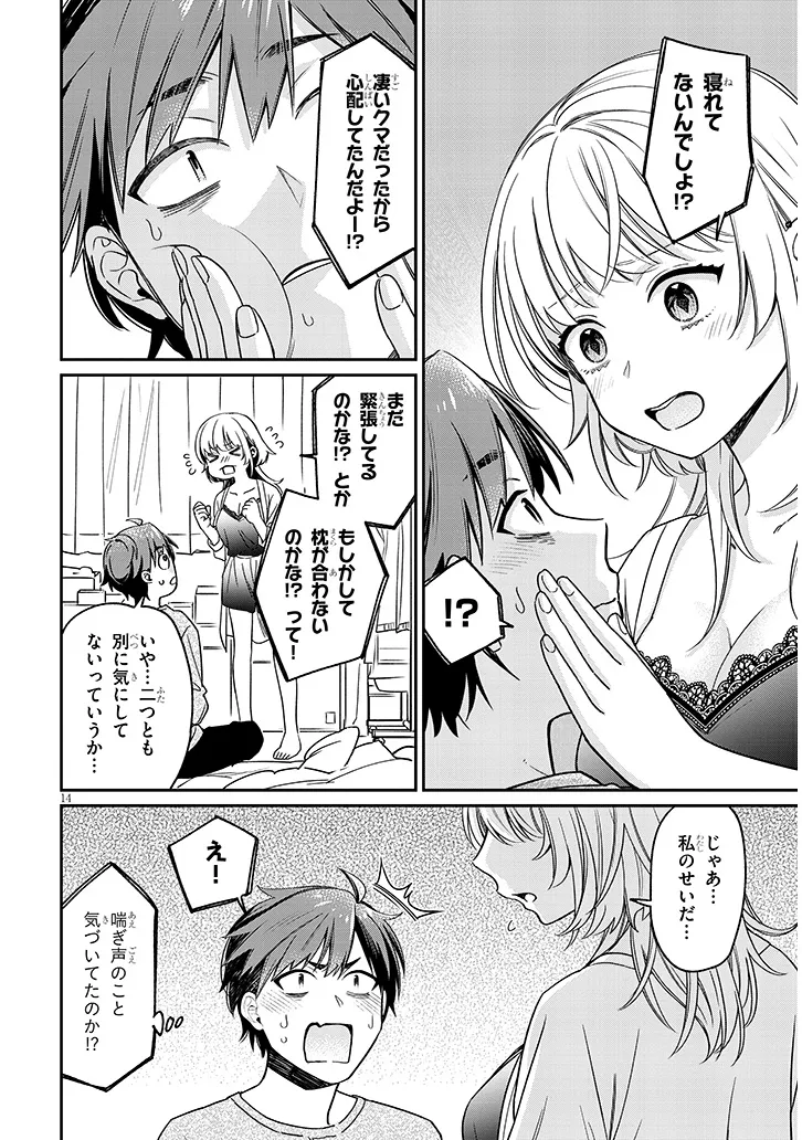 クセ強彼女は床にいざなう 第2.1話 - Page 14