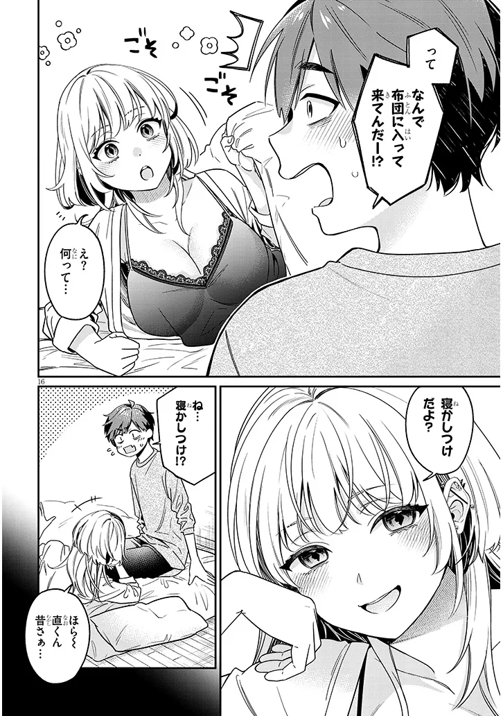 クセ強彼女は床にいざなう 第2.1話 - Page 17