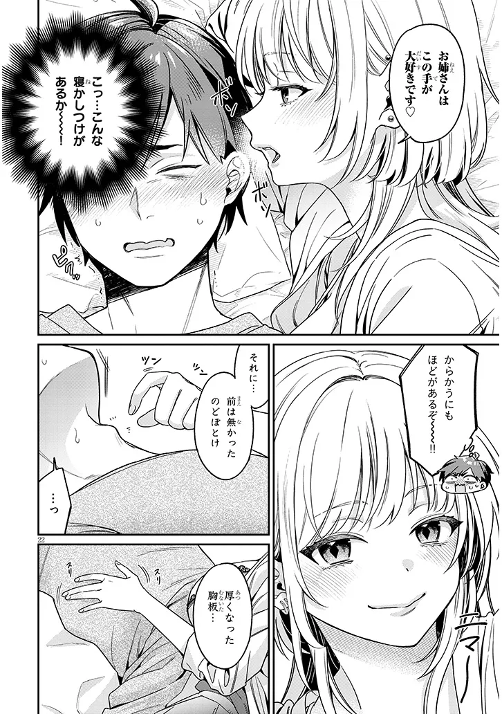 クセ強彼女は床にいざなう 第2.2話 - Page 5