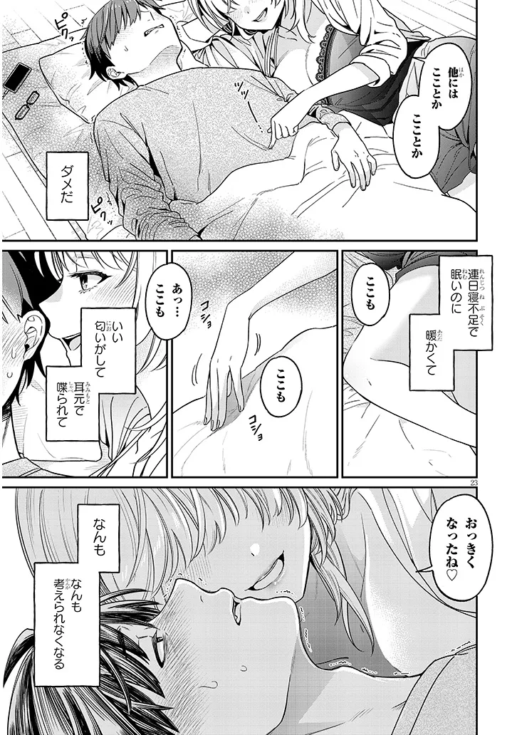 クセ強彼女は床にいざなう 第2.2話 - Page 6