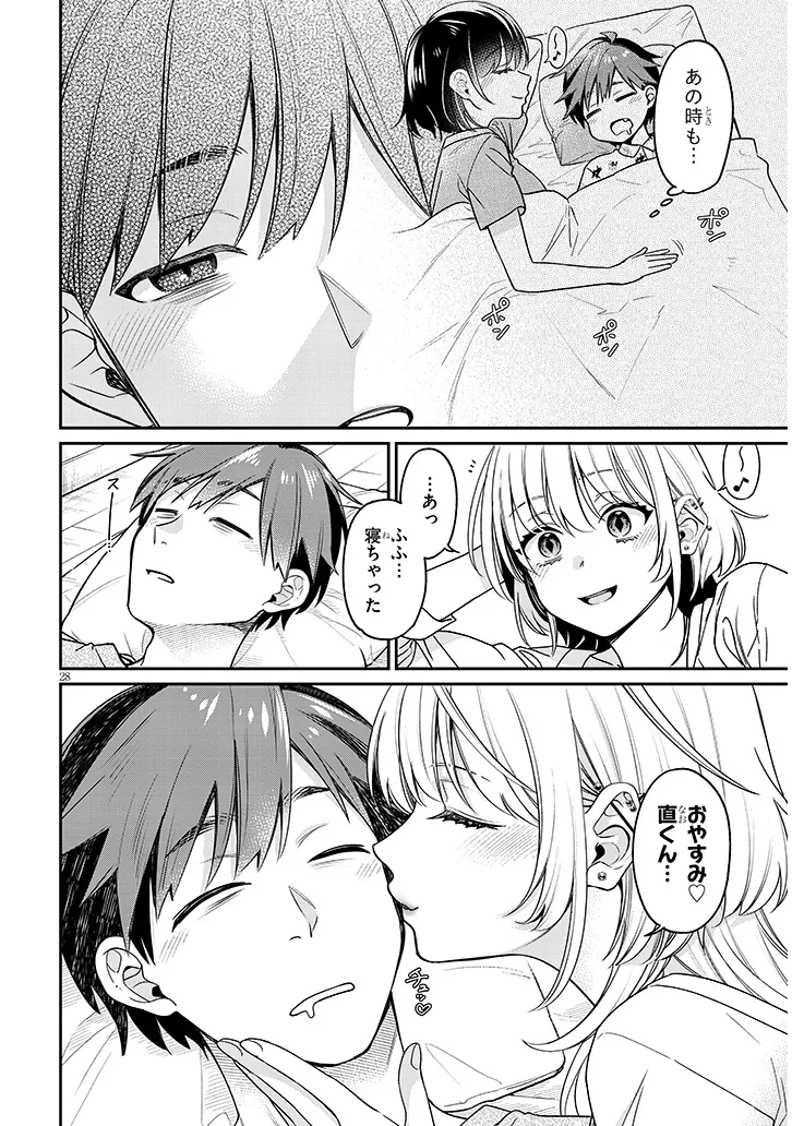 クセ強彼女は床にいざなう 第2.2話 - Page 11