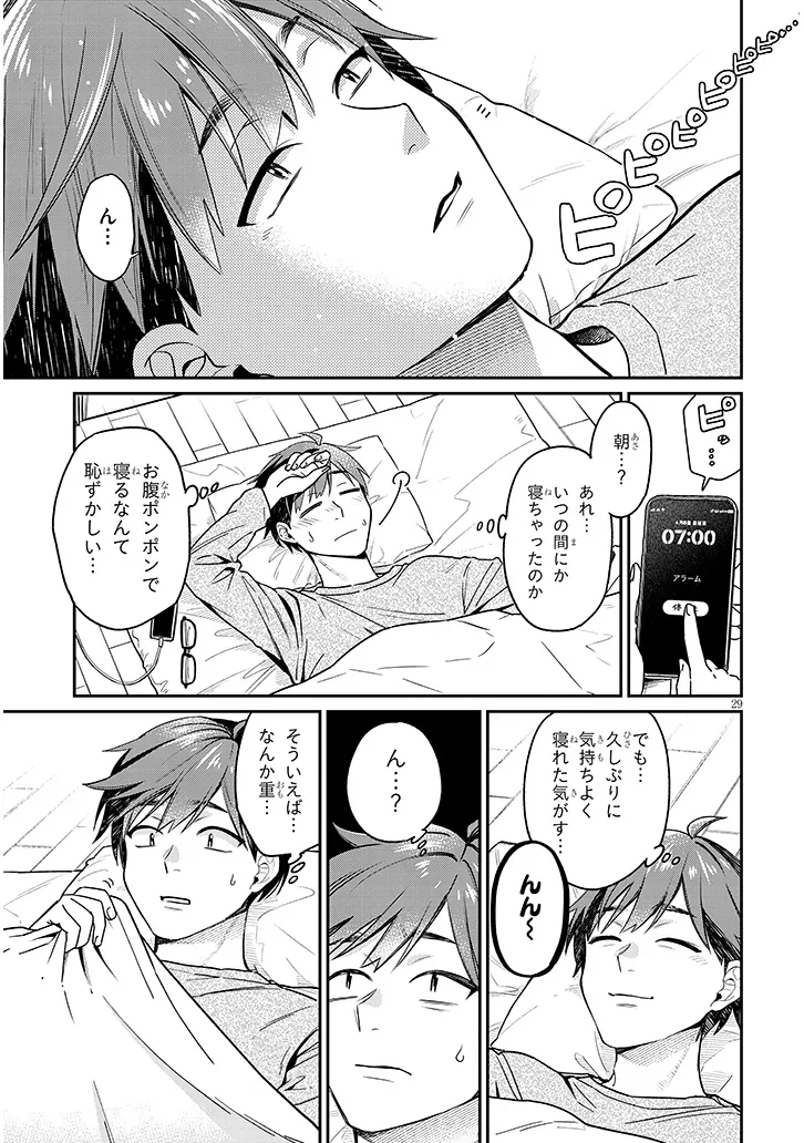 クセ強彼女は床にいざなう 第2.2話 - Page 11