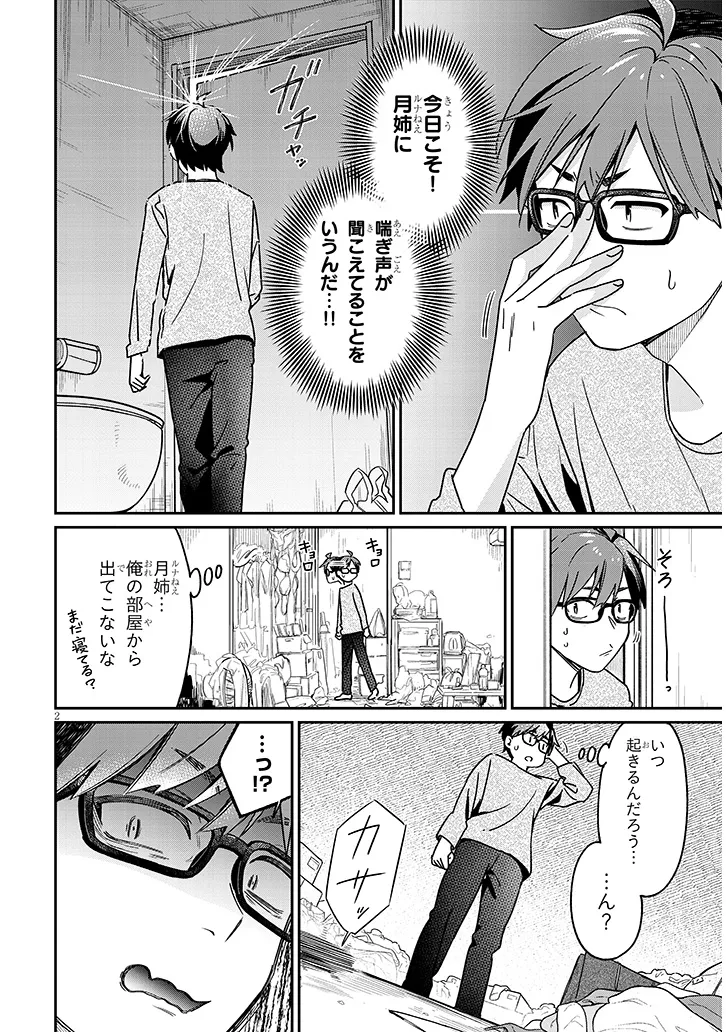 クセ強彼女は床にいざなう 第3.1話 - Page 3