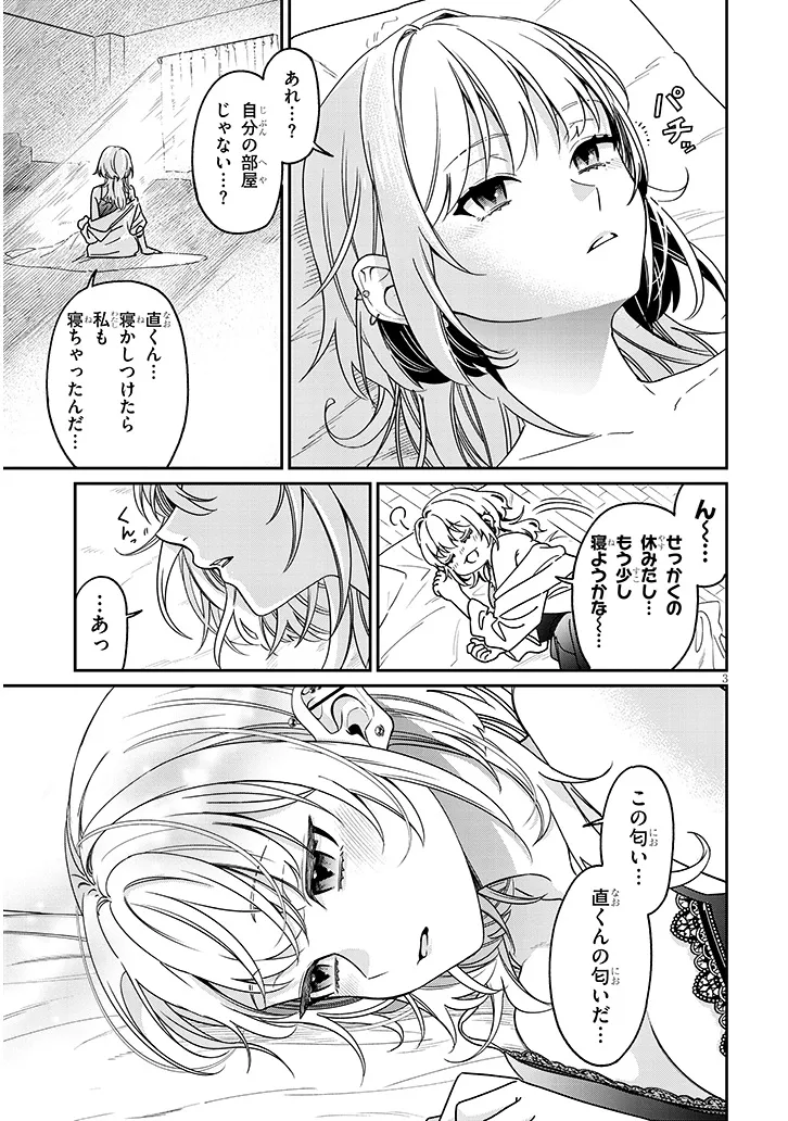 クセ強彼女は床にいざなう 第3.1話 - Page 3