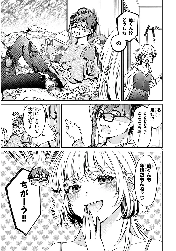 クセ強彼女は床にいざなう 第3.1話 - Page 6