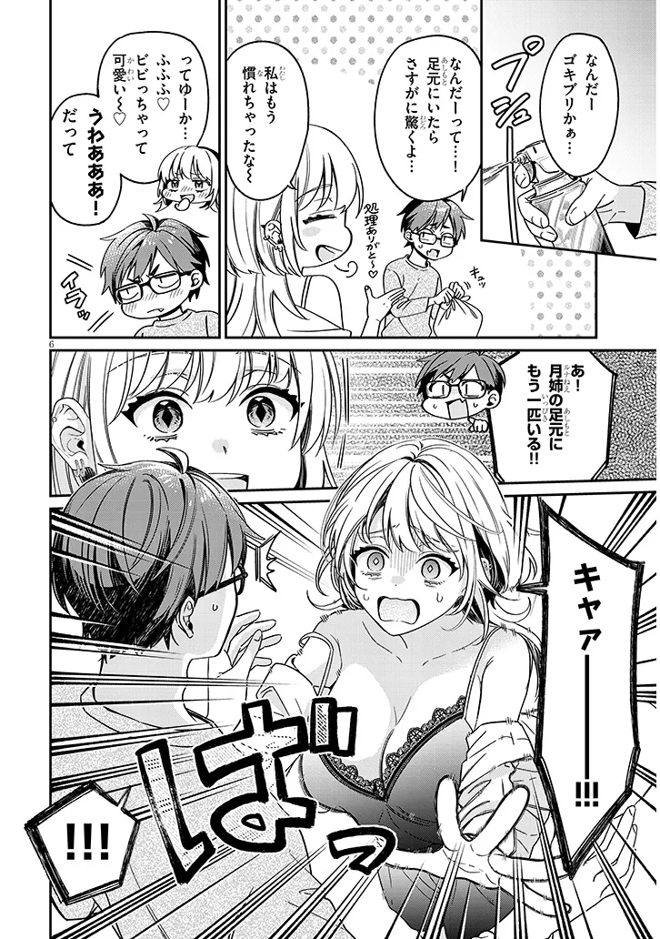 クセ強彼女は床にいざなう 第3.1話 - Page 7