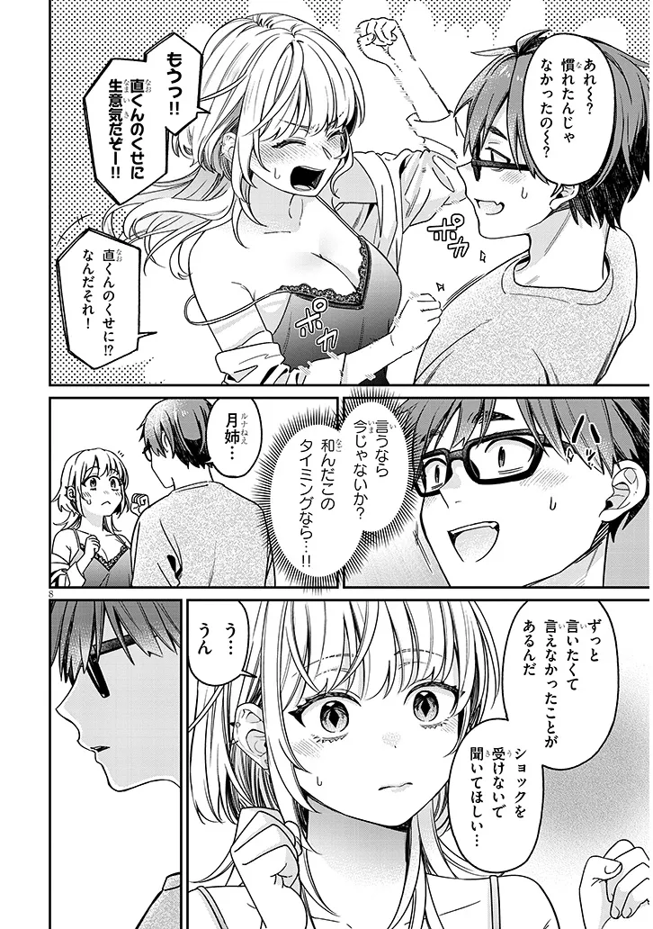 クセ強彼女は床にいざなう 第3.1話 - Page 9