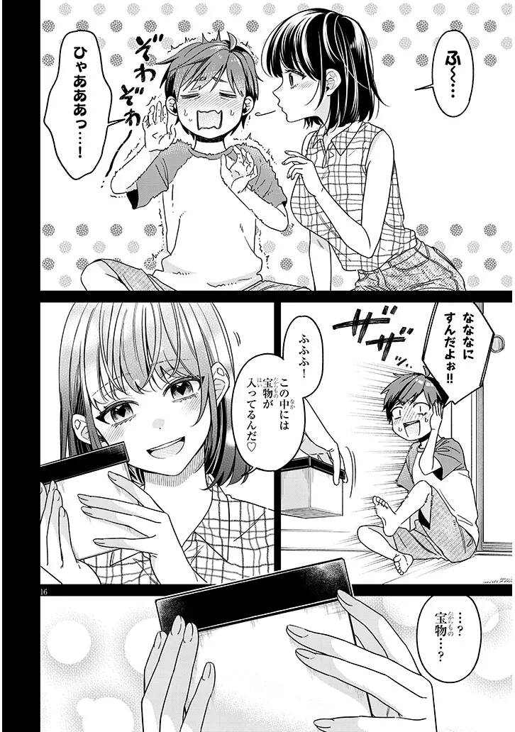 クセ強彼女は床にいざなう 第3.2話 - Page 2