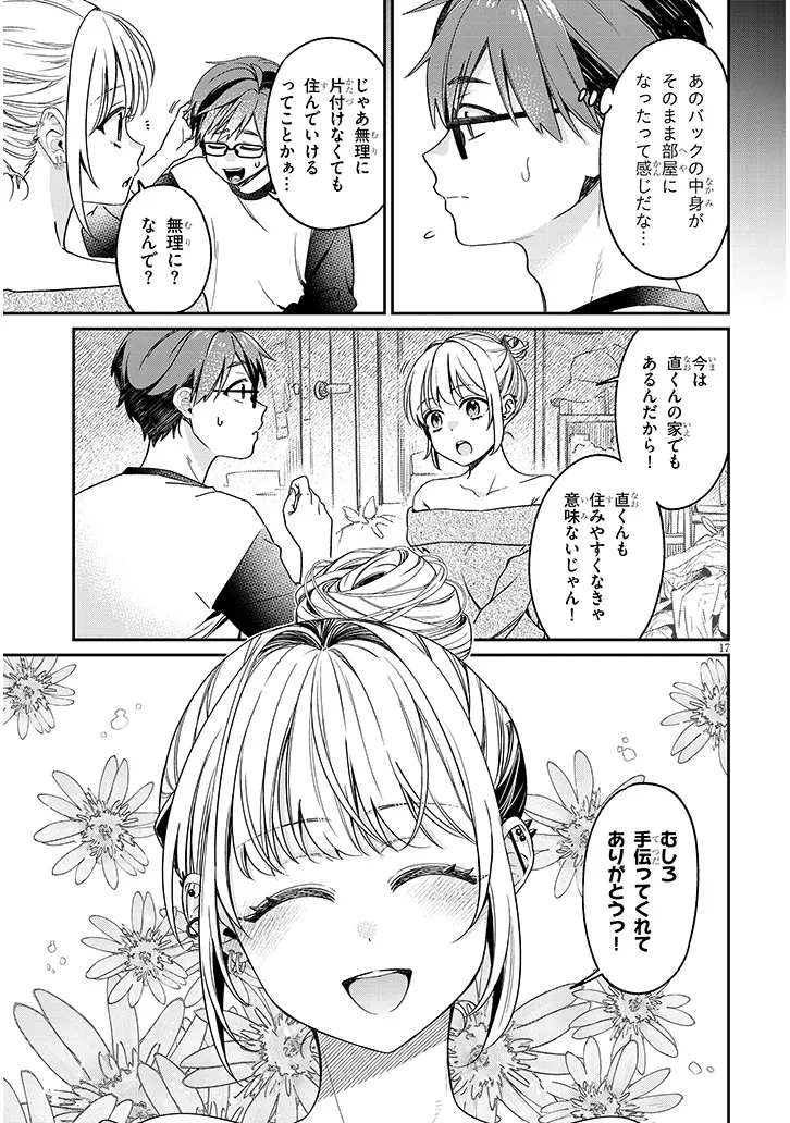 クセ強彼女は床にいざなう 第3.2話 - Page 2