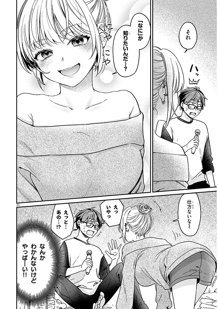 クセ強彼女は床にいざなう 第3.2話 - Page 6