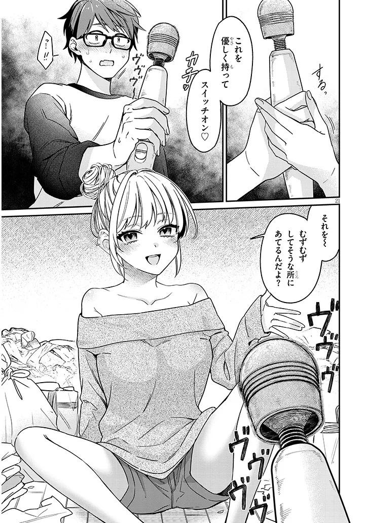 クセ強彼女は床にいざなう 第3.2話 - Page 6