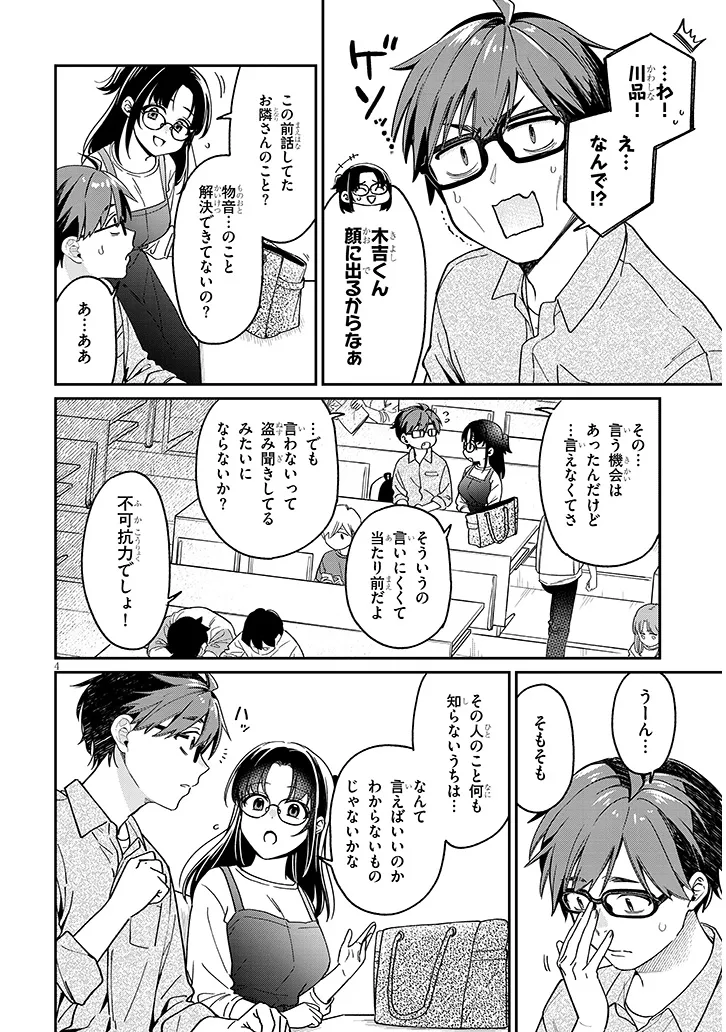 クセ強彼女は床にいざなう 第4.1話 - Page 4