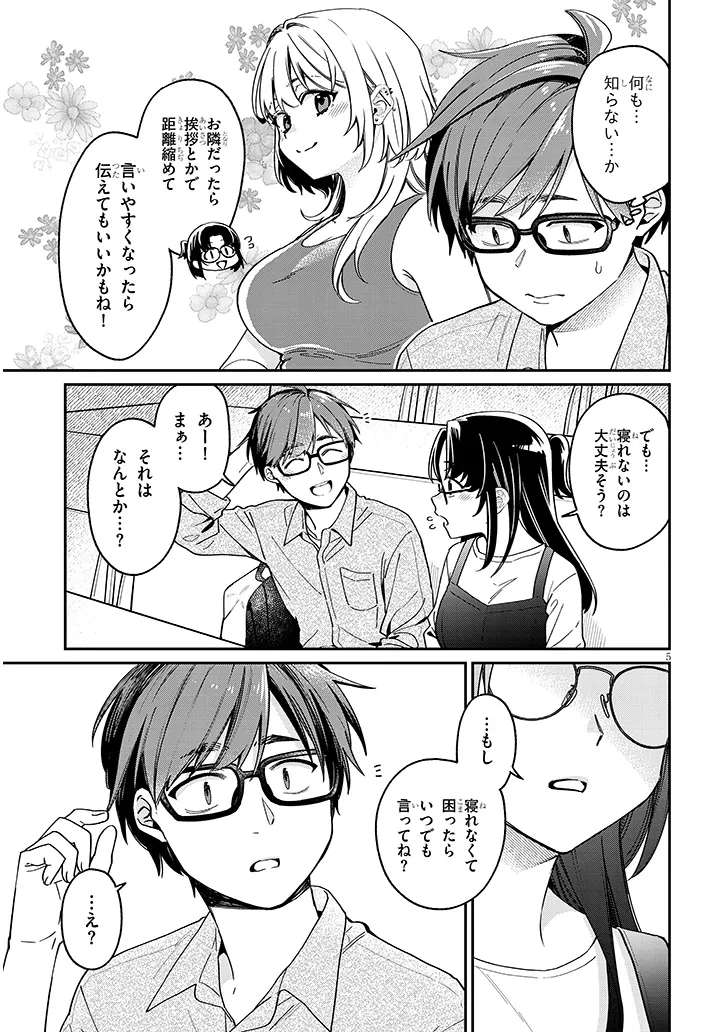 クセ強彼女は床にいざなう 第4.1話 - Page 6