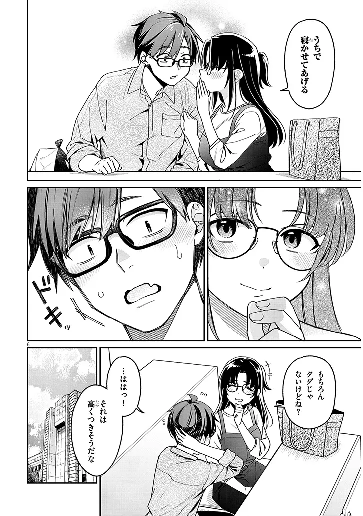 クセ強彼女は床にいざなう 第4.1話 - Page 7