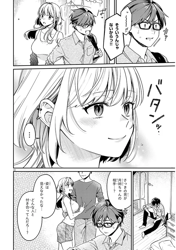 クセ強彼女は床にいざなう 第4.1話 - Page 11