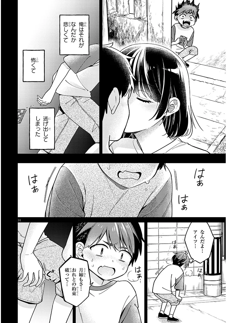 クセ強彼女は床にいざなう 第4.1話 - Page 14