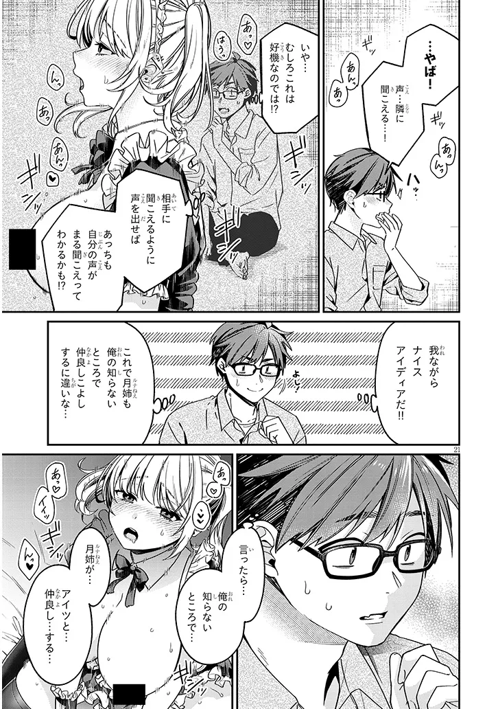 クセ強彼女は床にいざなう 第4.2話 - Page 5