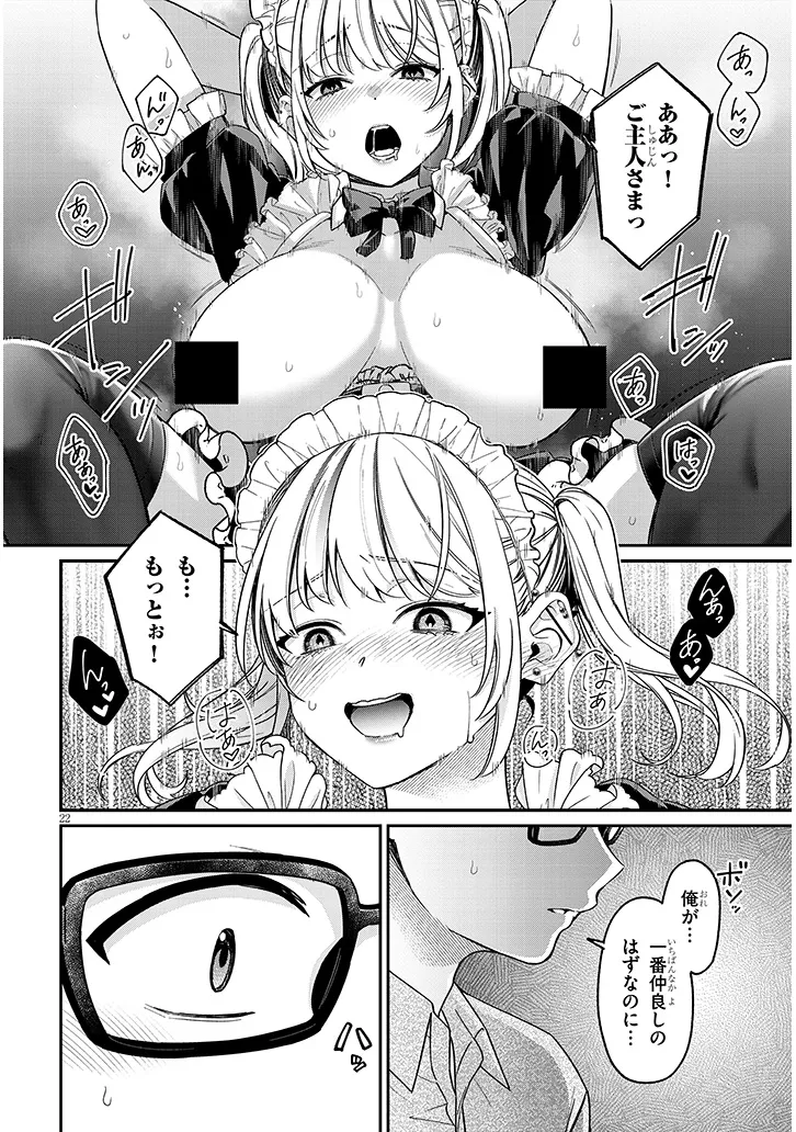 クセ強彼女は床にいざなう 第4.2話 - Page 6