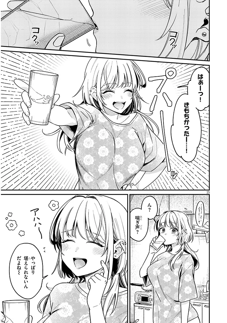 クセ強彼女は床にいざなう 第4.2話 - Page 9