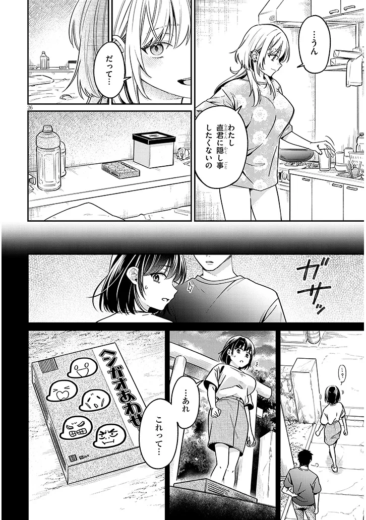 クセ強彼女は床にいざなう 第4.2話 - Page 11