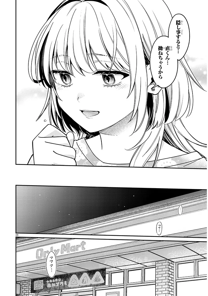 クセ強彼女は床にいざなう 第4.2話 - Page 12